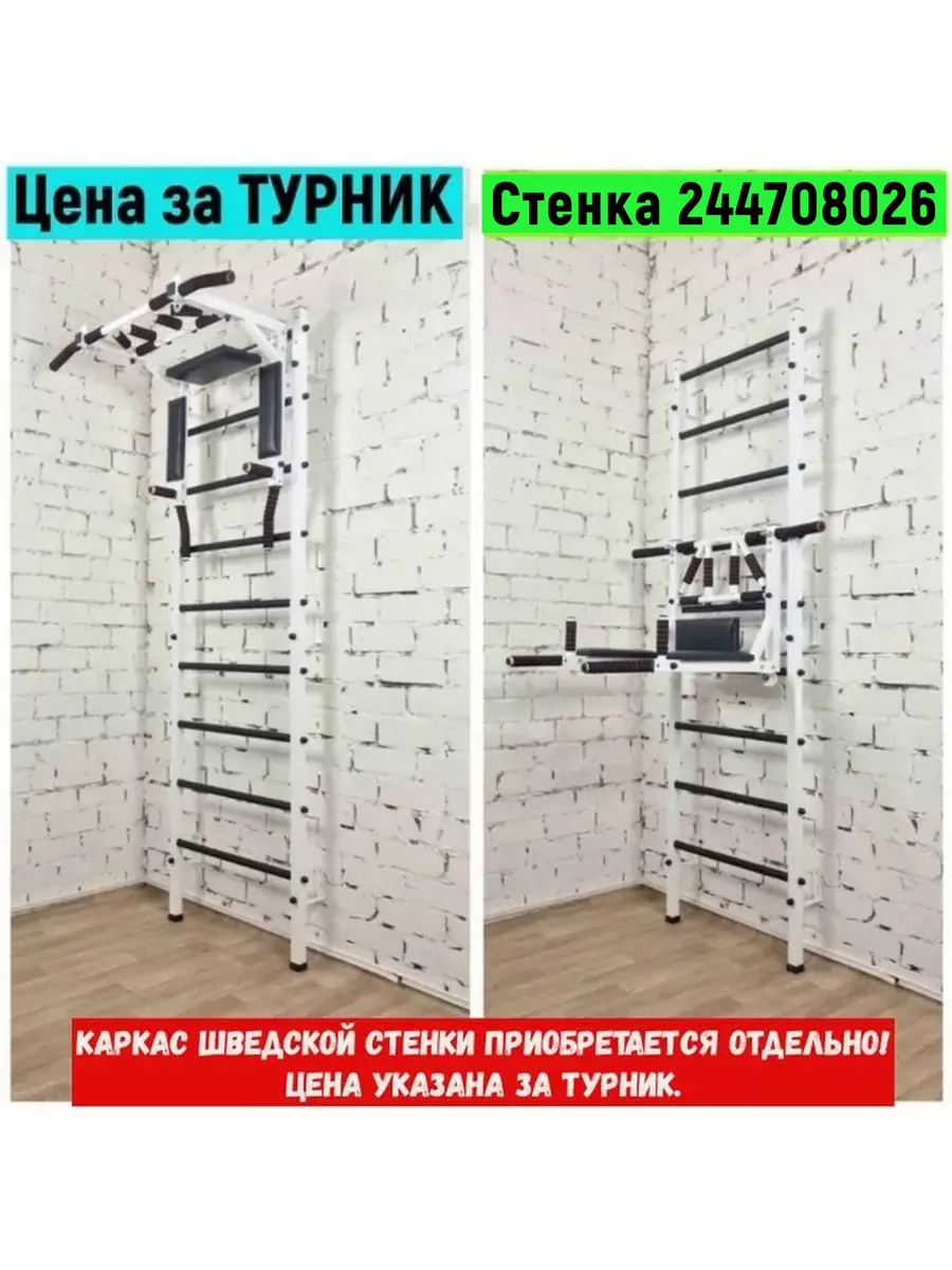 Турник на шведскую стенку...