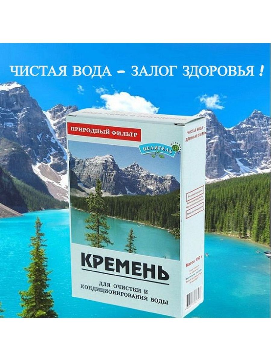 Wildberries вода. Горный кварц природный целитель (150 г).