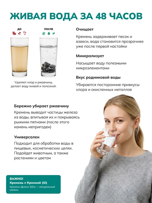 Природный целитель Кремень 150 г Фильтр для очищения воды, 150 г, фото 2
