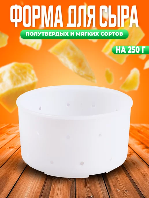 Здоровеево Форма для сыра малая 70х65х40 мм, 70x65x40 мм