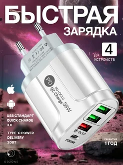 Быстрая зарядка для iPhone, адаптер блок с 3 USB+Type-C ODZONE 94984747 купить за 459 ₽ в интернет-магазине Wildberries