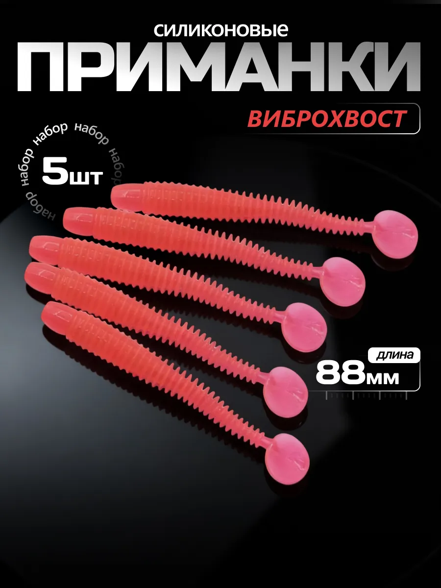 Набор силиконовых приманок для рыбалки виброхвост