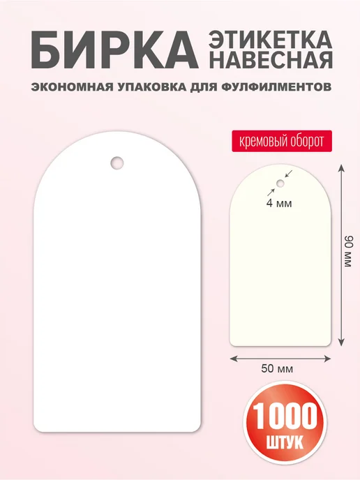 УпаковкаТУТ Бирки картонные для маркировки 1000 шт, 50х90 мм, с держател, 50x90 мм, 1000 шт, фото 3