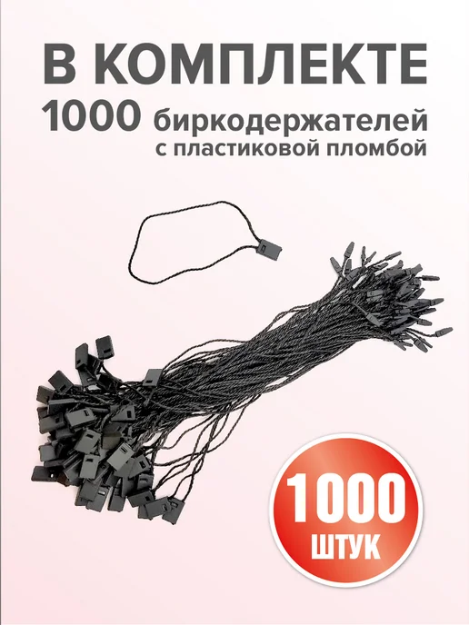 УпаковкаТУТ Бирки картонные для маркировки 1000 шт, 50х90 мм, с держател, 50x90 мм, 1000 шт, фото 4