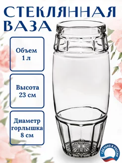 Ваза для цветов стеклянная Гусь-Хрустальный 94995192 купить за 244 ₽ в интернет-магазине Wildberries