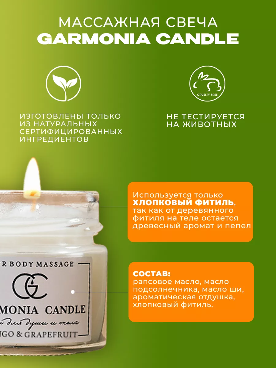 Свеча ароматическая массажная в банке Манго и грейпфрут Garmonia candle  94998215 купить за 361 ₽ в интернет-магазине Wildberries