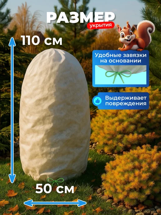 НАШЕ ЛЕТО Зимнее укрытие "Мешок" 1,1х0,8м (2 штуки), 1.1x0.8 м, 0,8 м, фото 2