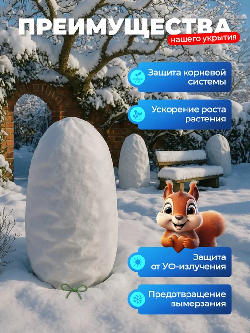 НАШЕ ЛЕТО Зимнее укрытие "Мешок" 1,1х0,8м (2 штуки), 1.1x0.8 м, 0,8 м, фото 4