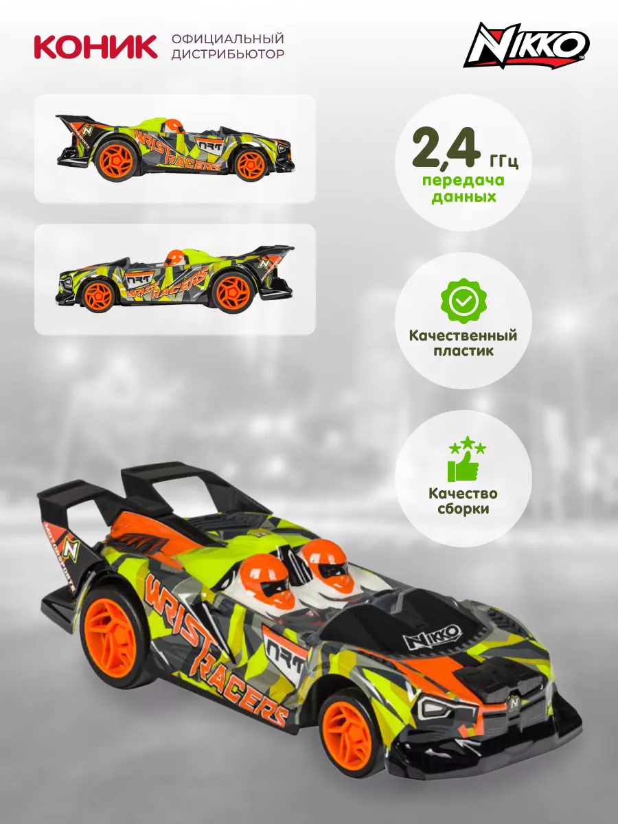 Гоночная машина Wrist Racers Nikko Toys 94999218 купить за 2 144 ₽ в  интернет-магазине Wildberries