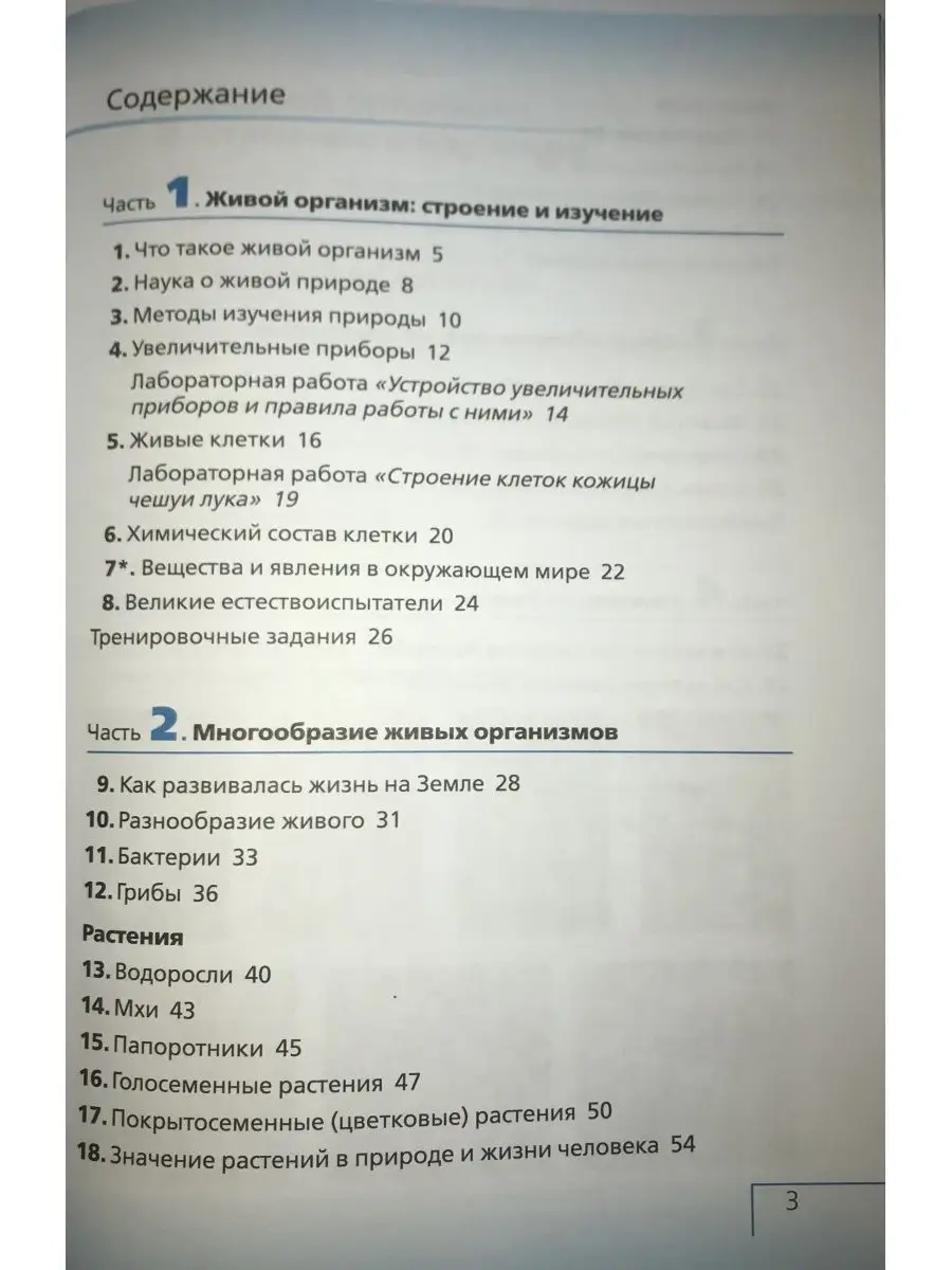 Биология (Синий) Р/т 5 кл /Сонин Просвещение/Дрофа 95004444 купить в  интернет-магазине Wildberries