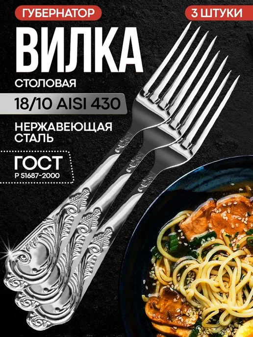 Павловский завод им. Кирова Вилка столовая 3 шт серия "Губернатор", 3 шт