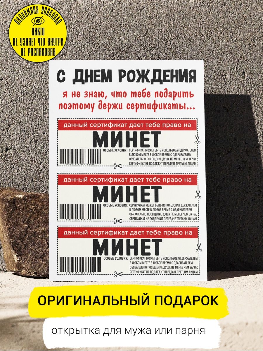 Открытка сертификат на минеты, подарок любимому мужчине Открытки с приколом  ДК 95016215 купить за 167 ₽ в интернет-магазине Wildberries