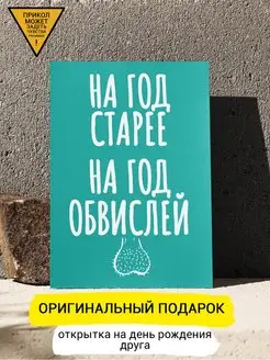 Открытка "гравитация и время" Открытки с приколом ДК 95016216 купить за 142 ₽ в интернет-магазине Wildberries