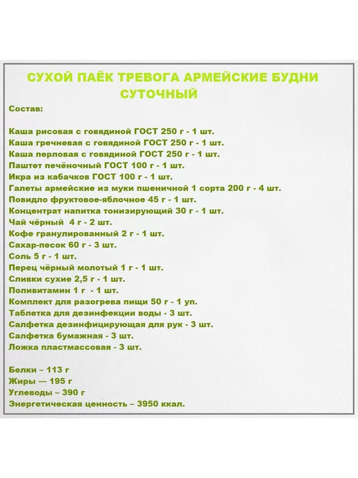 Армейские Будни Сухпаек армейский тревога суточный, вариант, фото 4