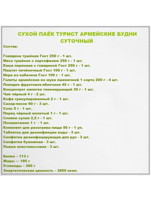 Армейские Будни Сухпаек армейский турист суточный, вариант, фото 4