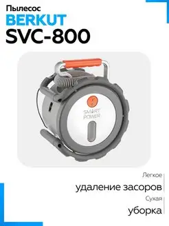 Пылесос автомобильный SVC-800 Berkut 95017023 купить за 7 450 ₽ в интернет-магазине Wildberries