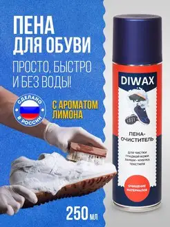 Пена очиститель спрей для чистки обуви DIWAX 95020966 купить за 429 ₽ в интернет-магазине Wildberries