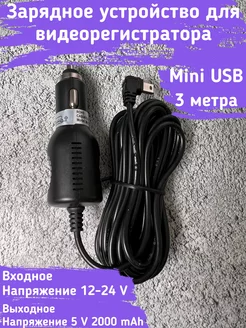 Зарядка видеорегистратора Mini USB 1 Ампер Eplutus 95021786 купить за 347 ₽ в интернет-магазине Wildberries