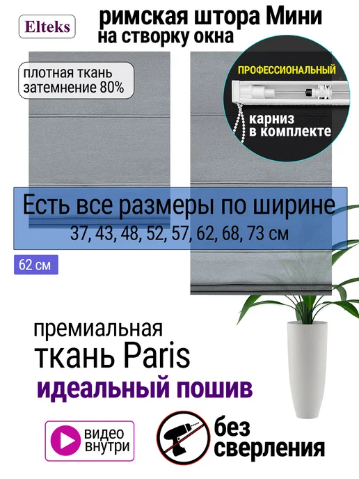 Elteks Римская штора мини на окно на кухню "Paris" бежевый, серый
