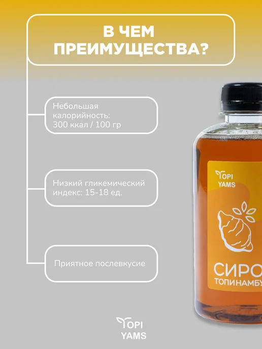 Topi-Yams Натуральный сироп топинамбура без сахара, 300 мл, фото 3