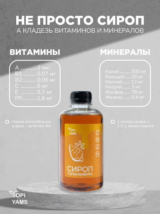 Topi-Yams Натуральный сироп топинамбура без сахара, 300 мл, фото 5