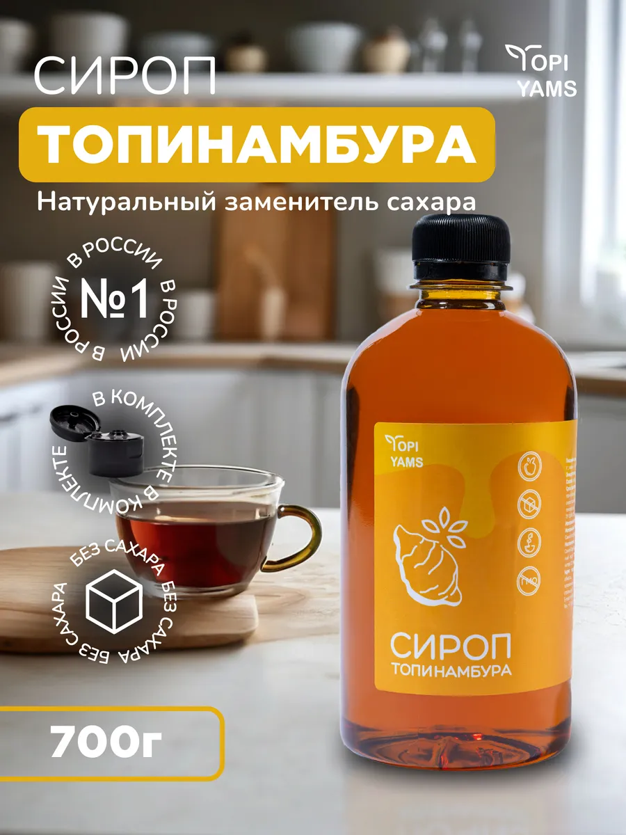 Натуральный сироп топинамбура без сахара