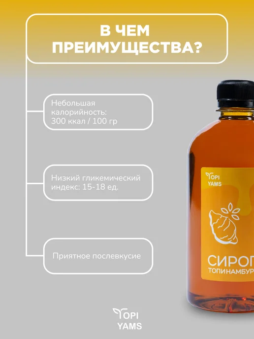 Topi-Yams Натуральный сироп топинамбура без сахара, 500 мл, фото 3