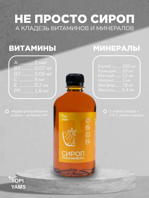 Topi-Yams Натуральный сироп топинамбура без сахара, 500 мл, фото 5
