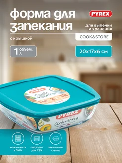 Форма для запекания с крышкой 1 л Pyrex 95022367 купить за 999 ₽ в интернет-магазине Wildberries