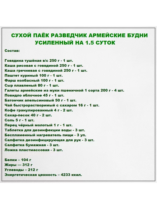 Армейские Будни Сухпаек армейский разведчик суточный, вариант, фото 5