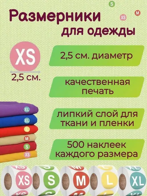 Важные мелочи Самоклеящиеся стикеры размерники для маркировки одежды, голубой, фото 2