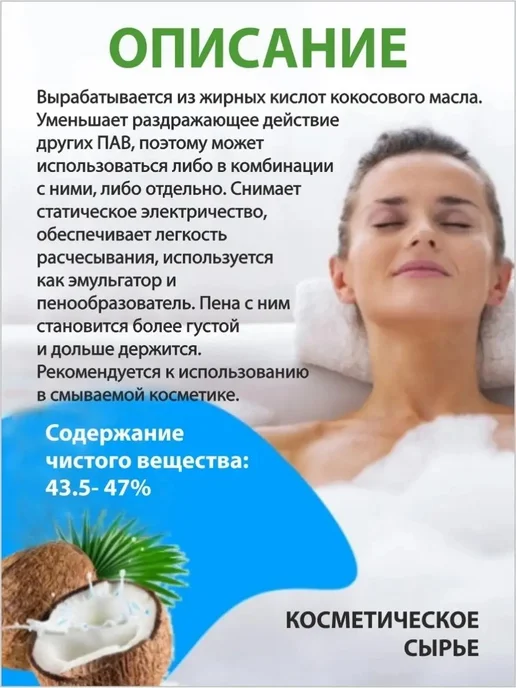 Zagotovki Shop Кокамидопропилбетаин (ПАВ) 500 мл, 250 мл, фото 2