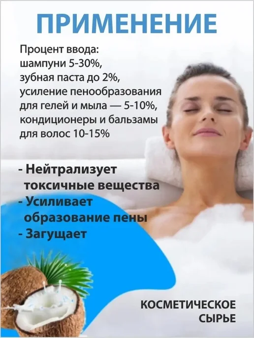 Zagotovki Shop Кокамидопропилбетаин (ПАВ) 500 мл, 250 мл, фото 3