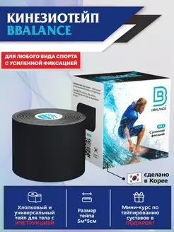 Тейп для тела спортивный BBalance Tape 95028803 купить за 597 ₽ в интернет-магазине Wildberries