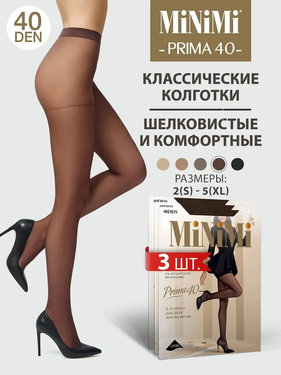 Колготки с шортиками PRIMA 40 den набор 3 штуки