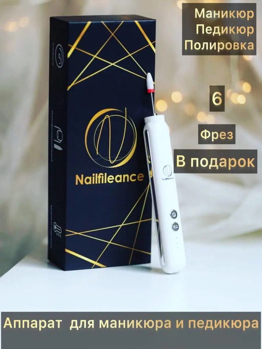 Аппарат для маникюра и педикюра профессиональный фрезер Nailfileance  95029612 купить в интернет-магазине Wildberries