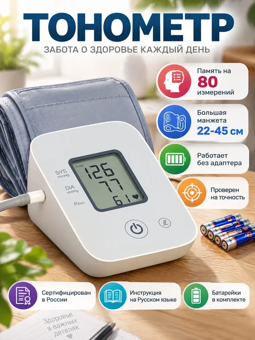SMedikal Тонометр автоматический манжета 22-36, белый