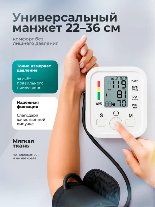 SMedikal Тонометр автоматический манжета 22-36, белый, фото 4