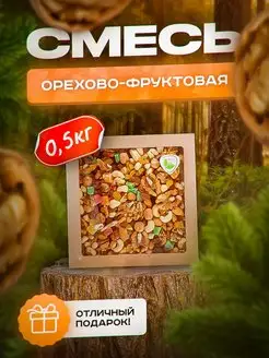 Смесь орехов и сухофруктов МИСТЕР ОРЕХ 95031816 купить за 556 ₽ в интернет-магазине Wildberries