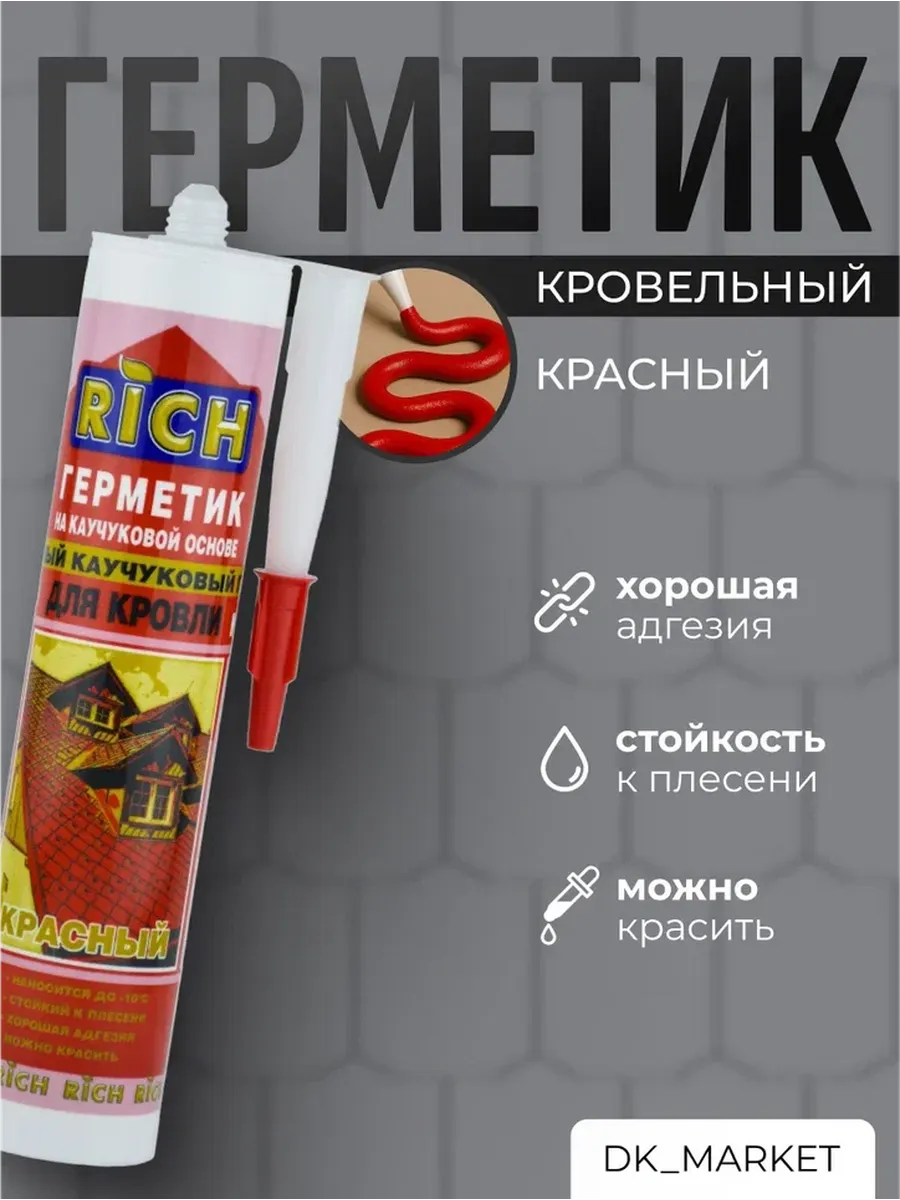 Герметик для кровли каучуковый 310мл
