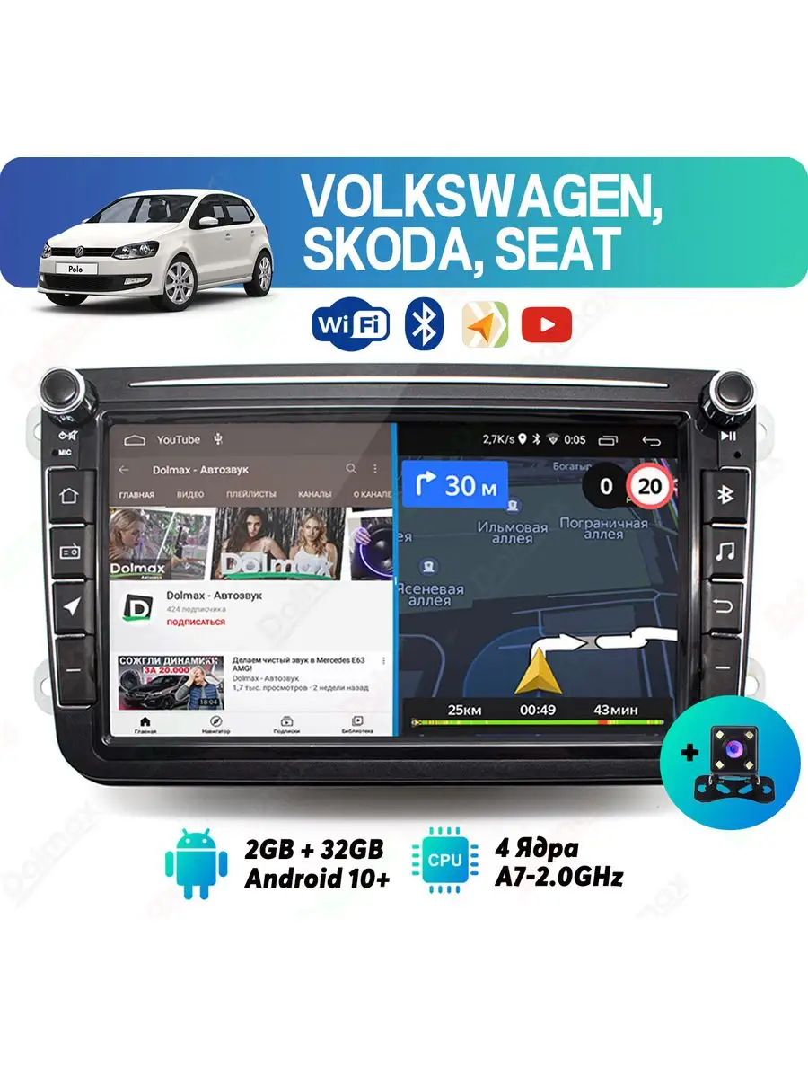 Магнитола для VW Skoda Seat Android GPS, Wi-Fi, 2/32Гб VW-9C Dolmax  95034948 купить в интернет-магазине Wildberries