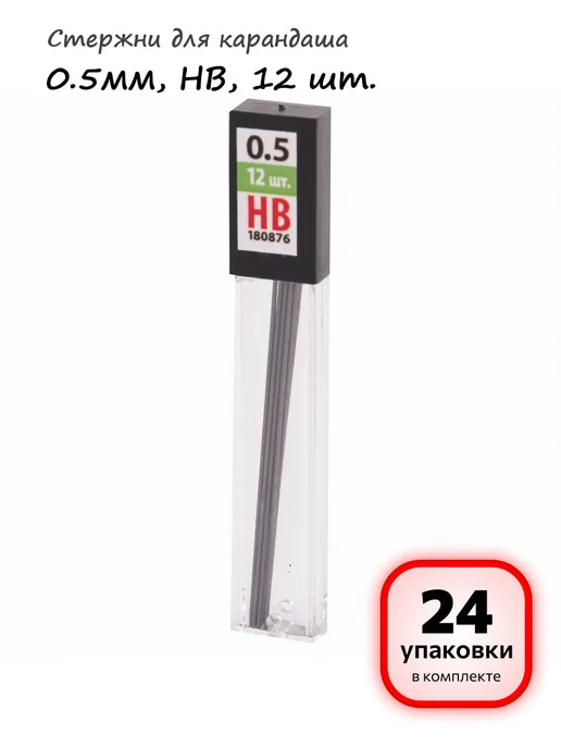 STAFF 48 уп. - Стержни для карандаша 0.5 мм, HB, 12шт, арт. 180876, 12 шт