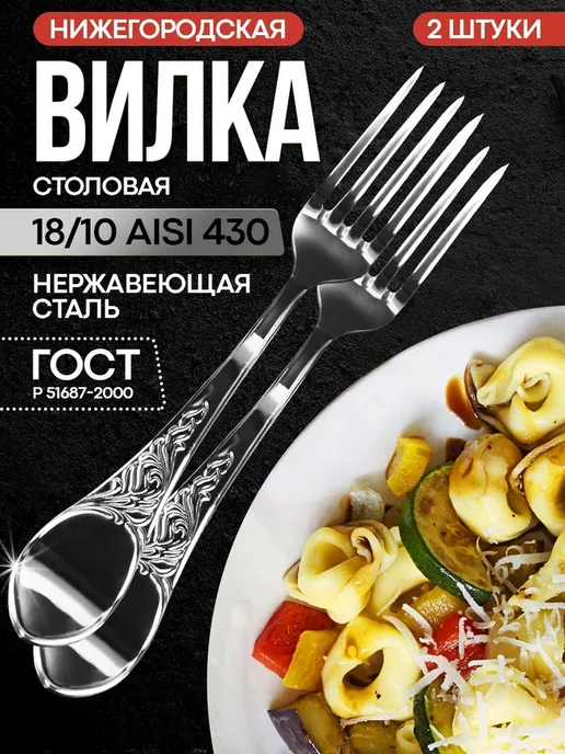 Павловский завод им. Кирова Вилка столовая 2 шт "Нижегородская", 2 шт