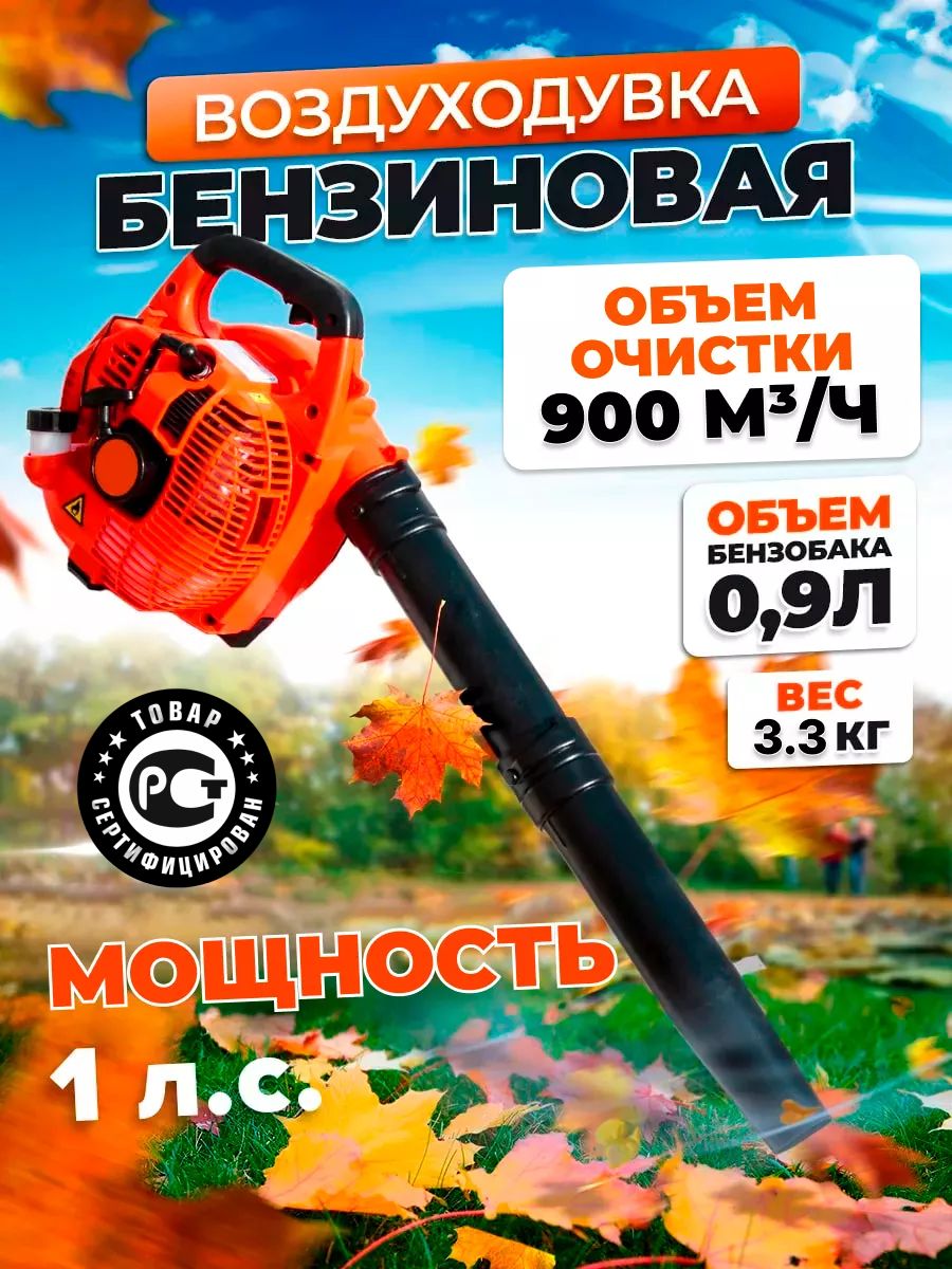 Бензиновая воздуходувка для снега и листьев Enstroll 95036216 купить за 6  643 ₽ в интернет-магазине Wildberries