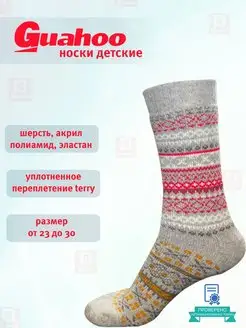 Носки шерсть термо Guahoo 95038961 купить за 554 ₽ в интернет-магазине Wildberries