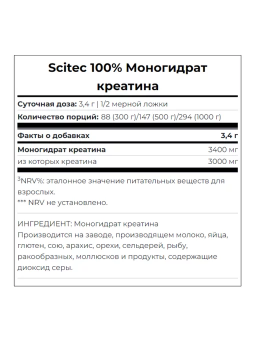 Scitec Nutrition Creatine Monohydrate 300g, 300 г, фото 2