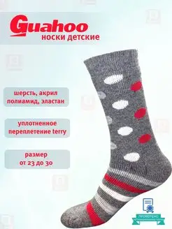 Носки шерсть термо Guahoo 95039577 купить за 545 ₽ в интернет-магазине Wildberries