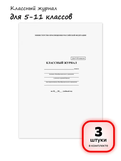 Brauberg Классный журнал для 5-11 классов, арт. 125686, белый