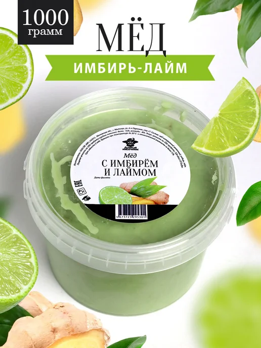 Добрый пасечник Мед с имбирем и лаймом 1 кг, без сахара, 1 кг