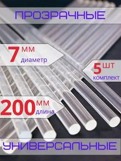 Стержень клеевой 7 мм для термопистолета ПрофКлей 95044497 купить за 120 ₽ в интернет-магазине Wildberries